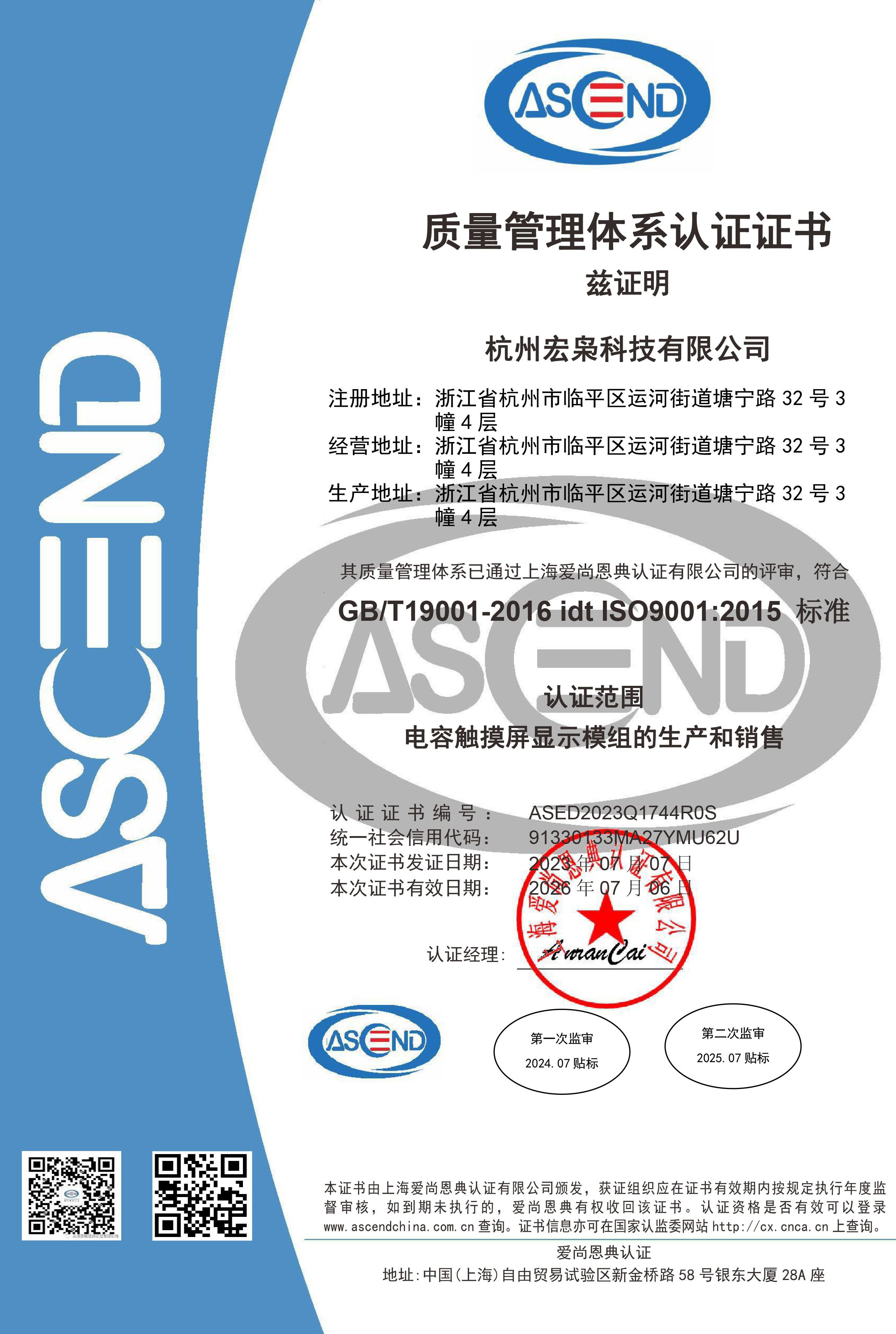恭喜！成功完成ISO體系認證！